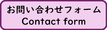 文学図書室お問い合わせフォーム